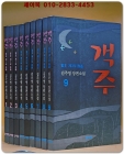 객주 1-9 (전9권) 김주영 장편역사소설 <미사용도서> 상품 이미지