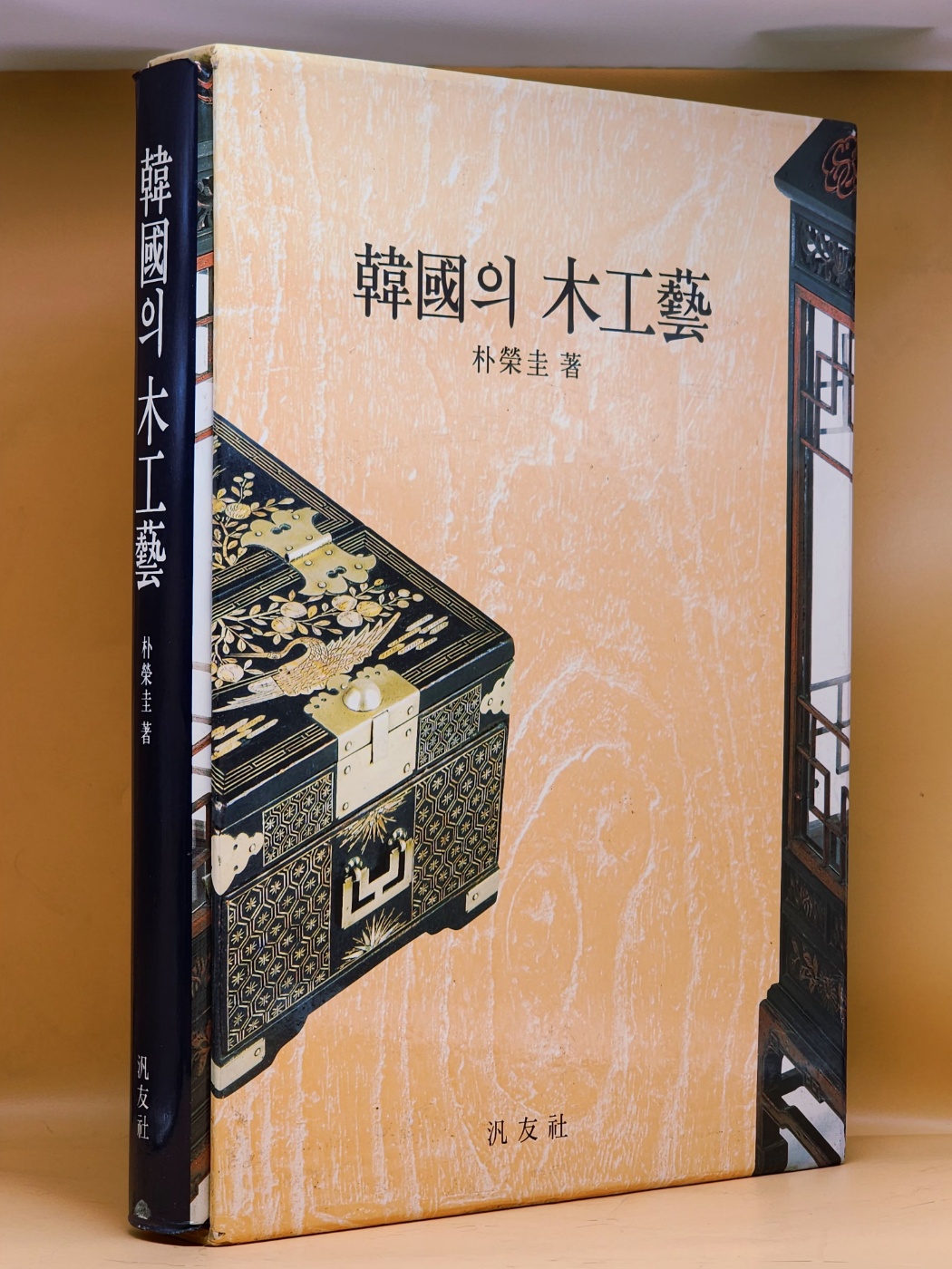 한국의 목공예 - 박영규 著 상품 이미지