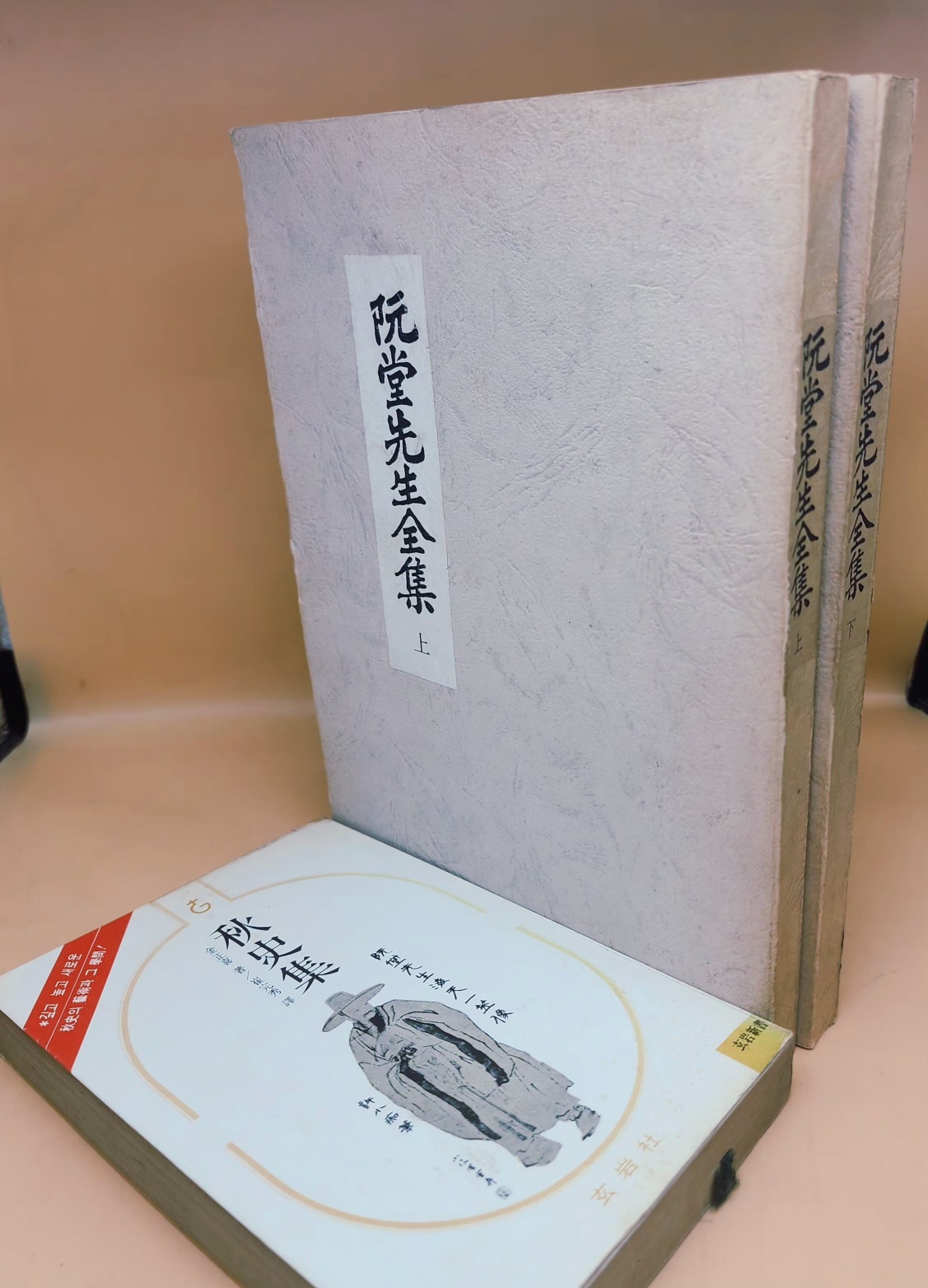 완당선생전집 상, 하 (阮堂先生全集 上, 下)10권2책-영인본 +추사집 (3책)일괄 상품 이미지