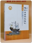 역외한적연구집간域外漢籍研究集刊(第五輯)（簡體書） 상품 이미지