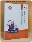 역외한적연구집간域外漢籍研究集刊(第四輯)（簡體書） 상품 이미지