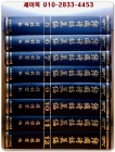 한국시화총편(韓國詩話叢編) 5~12 (총8책 영인본) 상품 이미지