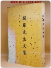 개암선생문집 開巖先生文集+개암선생연보 (복사영인본) 상품 이미지