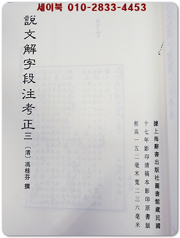 속수사고전서(續修四庫全書) -  복사영인본