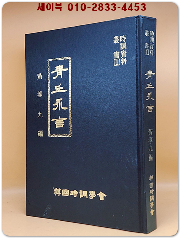 시조자료총서 1) 청구영언 진.이본 3책 합본영인 <200부 한정판> 상품 이미지