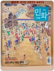 월간 민화 2023년 4월호 (통권109호) 상품 이미지