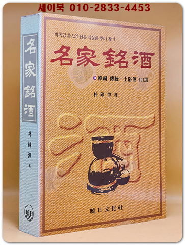 명가명주 - 한국전통 토속주 101선- 상품 이미지