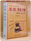 명가명주 - 한국전통 토속주 101선- 상품 이미지