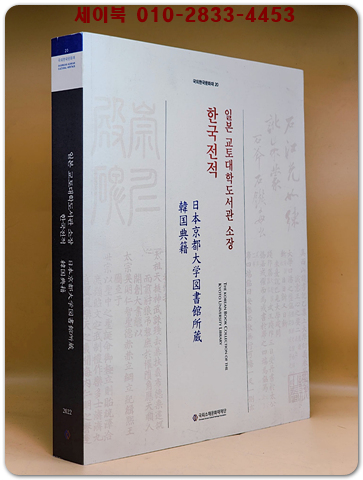 일본 교토대학도서관 소장 한국전적 상품 이미지