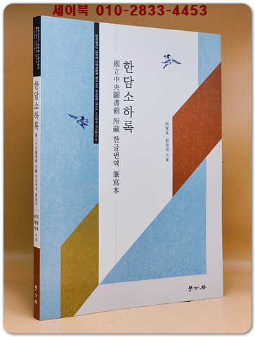 한담소하록 상품 이미지