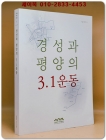 경성과 평양의 3.1운동 상품 이미지