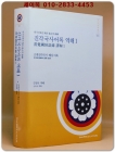 진각국사어록 역해 1: 조계진각국사 혜심 어록 상품 이미지