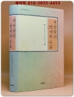 여헌학의 전개와 수용  상품 이미지