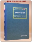 언어학과 인문학 상품 이미지