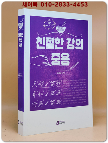 친절한 강의 중용