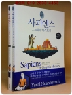 사피엔스 : 그래픽 히스토리 Vol.1.2 (2권) 인류의 탄생/문명의 기둥 상품 이미지