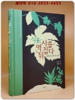 식물, 역사를 뒤집다 - 문명을 이끈 50가지 식물 (원제 : Fifty Plants that Changed the Course of History) 상품 이미지