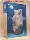 인간 등정의 발자취 (원제 : The Ascent of Man) 상품 이미지