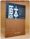 聲符辭典 原本索引(성부사전 원본색인) 상품 이미지