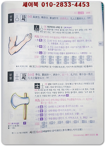 VOCABULARY한자 5500 (올컬러판)