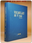 VOCABULARY한자 5500 (올컬러판) 상품 이미지