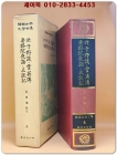 어우야담, 운영전, 요로원야화, 삼설기 (한국고전문학전집 10)  상품 이미지