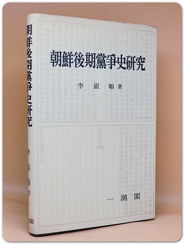 조선후기댕쟁사연구