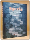 영광의 얼굴들 - 노벨생리학 의학상 수상자들의 인생과 학문 상품 이미지