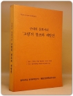 근대의 문화지리 '고향'의 창조와 재발견 상품 이미지