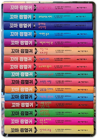 꼬마 흡혈귀 1-16 (전16권) 원제 : Der kleine Vampir und Graf Dracula (2001년)