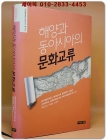 해양과 동아시아의 문화교류 상품 이미지