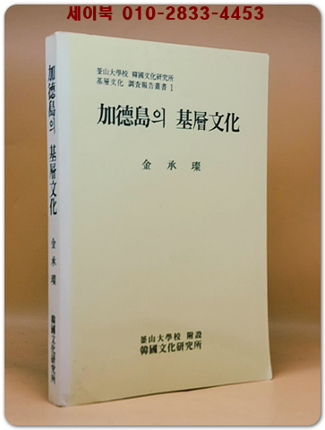 가덕도의 기층문화  (300부 한정판) 상품 이미지