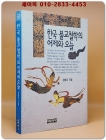 한국 불교철학의 어제와 오늘 상품 이미지