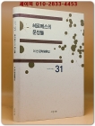 헤르메스의 문장들 - 이찬  문학평론집 (원제 : Ecritures from the land of Hermes) 상품 이미지
