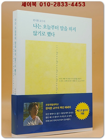 나는 오늘부터 말을 하지 않기로 했다