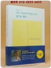 나는 오늘부터 말을 하지 않기로 했다 상품 이미지