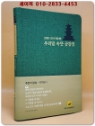 우리말 속뜻 금강경 - 전광진 교수가 풀이한  상품 이미지