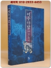 어우야담 -원문 상품 이미지
