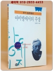 아미엥에서의 주장 검색 (입장총서 2) 희귀절판본 상품 이미지