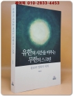 유한의 시간을 비추는 무한의 스크린 - 종교와 영화의 세계 상품 이미지
