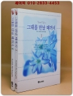 그대를 만날 때까지 1.2 (전2권) - 주디스 맥노트 장편소설<개인소장용> 상품 이미지