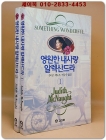 영원한 내사랑 알렉산드라 1.2 (전2권) - 주디스 맥노트 장편소설 <희귀 개인소장용> 상품 이미지