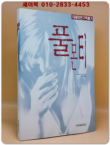 풀몬티 - 쿠라하시 마사키 성인소설 [19세미만구독불가] 