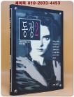 동정 2 - 도미시다 다께오 애정장편소설 상품 이미지