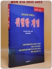 위험한 게임 - 도미시다 다께오 애정장편소설 상품 이미지