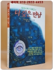 더 깊은 만남 - 도미시다 다께오 애정장편소설 상품 이미지
