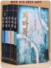 퇴마록 (말세편)1-5 전5권 - 이우혁 SF장편소설 상품 이미지