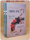 사랑의 기적 1.2 (전2권) - 주디스 맥노트 장편소설 <희귀 개인소장용> 상품 이미지