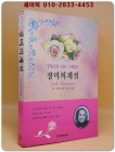 장미의 계절 - 주드 데브루 장편소설 상품 이미지