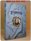  검은 벨벳의 천사 - 주드 데브루 장편소설 상품 이미지